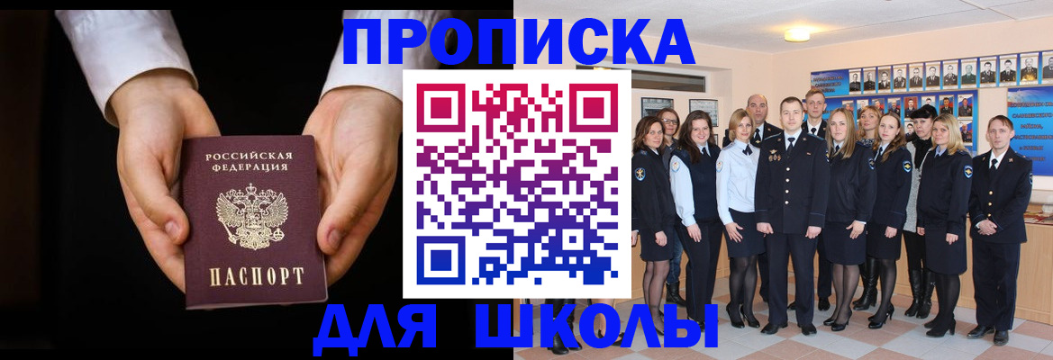 временная регистрация для школы в Казани