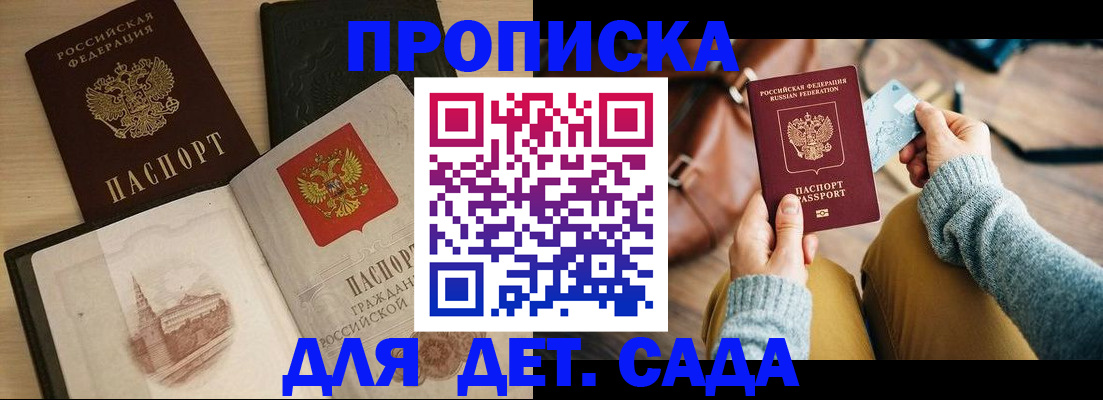 прописка штамп в Казани