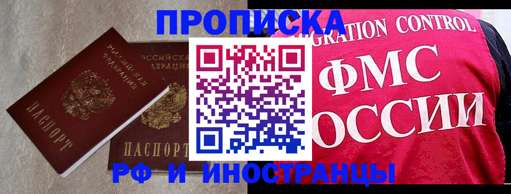 прописка регистрация в Казани