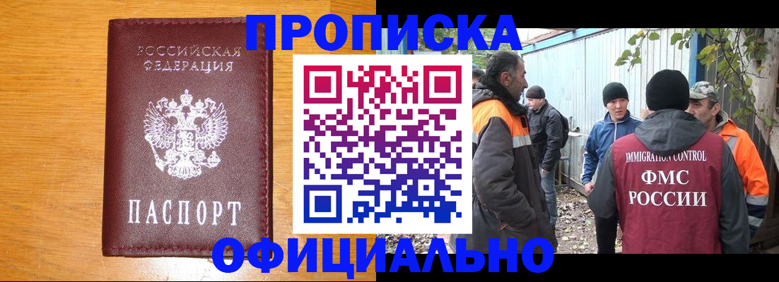 прописка для работы в Казани