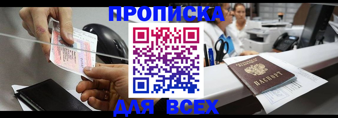 прописка регистрация в Казани